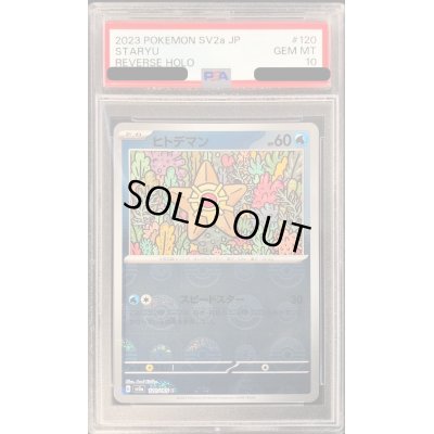 画像1: 〔PSA10鑑定済〕ヒトデマン(ミラー)【C】{120/165}