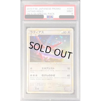 画像1: 〔PSA9鑑定済〕ラティアス【P】{045/L-P}