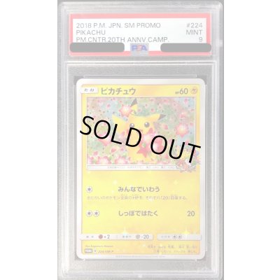 画像1: 〔PSA9鑑定済〕ピカチュウ【P】{224/SM-P}