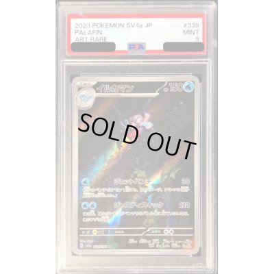 画像1: 〔PSA9鑑定済〕イルカマン【AR】{339/190}