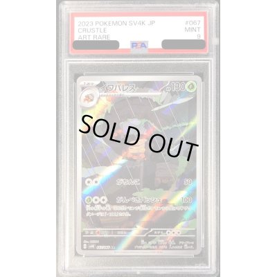 画像1: 〔PSA9鑑定済〕イワパレス【AR】{067/066}