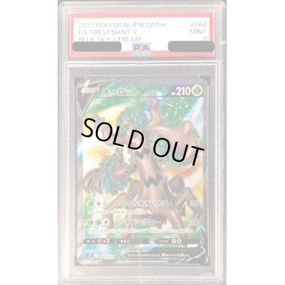 画像1: 〔PSA9鑑定済〕オーロットV【SR】{068/067}