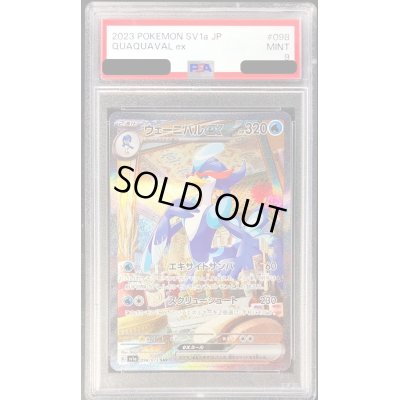 画像1: 〔PSA9鑑定済〕ウェーニバルex【SAR】{098/073}