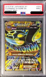 〔PSA9鑑定済〕ゲンシカイオーガEX【UR】{093/081}