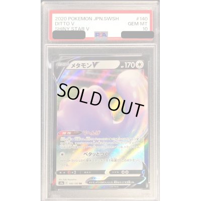 画像1: 〔PSA10鑑定済〕メタモンV【RR】{140/190}