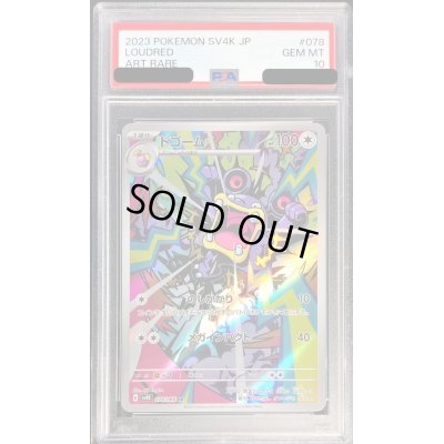 画像1: 〔PSA10鑑定済〕ドゴーム【AR】{078/066}