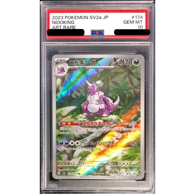 画像1: 〔PSA10鑑定済〕ニドキング【AR】{174/165}