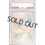 〔PSA10鑑定済〕マイナン【AR】{066/062}