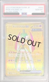 〔PSA10鑑定済〕テツノブジンex【UR】{093/066}