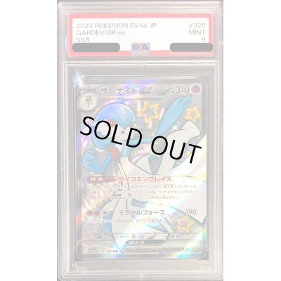 画像1: 〔PSA9鑑定済〕サーナイトex【SSR】{328/190}