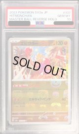 〔PSA10鑑定済〕エビワラー(マスターボールミラー)【U】{107/165}