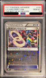 〔※状態難/PSA10鑑定済〕ルカリオソウルリンク(ミラー/ハイクラスパック仕様)【-】{135/171}