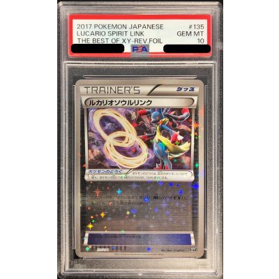 画像1: 〔※状態難/PSA10鑑定済〕ルカリオソウルリンク(ミラー/ハイクラスパック仕様)【-】{135/171}