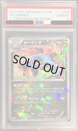 〔PSA10鑑定済〕ボーマンダ【P】{195/BW-P}