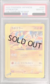 〔PSA10鑑定済〕カポエラー(カードe)【-】{056/092}