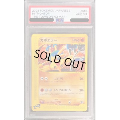 画像1: 〔PSA10鑑定済〕カポエラー(カードe)【-】{056/092}