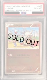 〔PSA10鑑定済〕カラカラ(ミラー)【-】{068/131}