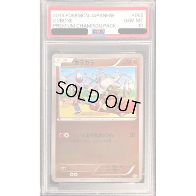 画像1: 〔PSA10鑑定済〕カラカラ(ミラー)【-】{068/131}