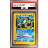 〔PSA10鑑定済〕ワタルのギャラドス(VS)【-】{098/141}