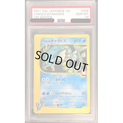画像1: 〔PSA10鑑定済〕ワタルのギャラドス(VS)【-】{098/141}