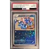 〔PSA10鑑定済〕ゲッコウガ(ミラー/ハイクラスパック仕様)【-】{027/171}