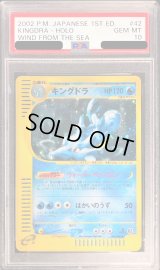 〔PSA10鑑定済〕キングドラ(カードe)【-】{042/087}