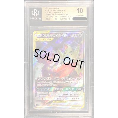 画像1: 〔BGS10鑑定済〕メガヤミラミ＆バンギラスGX(SA)【SR】{102/094}
