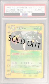 〔PSA10鑑定済〕スピアー(カードe)【-】{005/088}