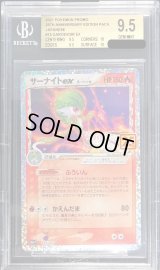 〔BGS9.5鑑定済〕サーナイトexδ-デルタ種(25th)【P】{015/025}