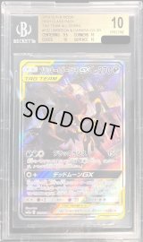 〔BGS10鑑定済〕ブラッキー＆ダークライGX(SA)【SR】{182/173}