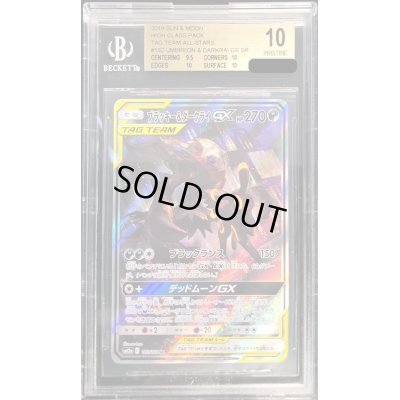 画像1: 〔BGS10鑑定済〕ブラッキー＆ダークライGX(SA)【SR】{182/173}