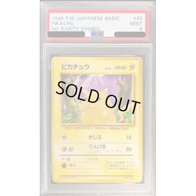 画像1: 〔PSA9鑑定済〕ピカチュウLV.12(マークなし)【-】{旧裏}