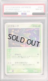 〔PSA8鑑定済〕ハブネーク【-】{008/053}