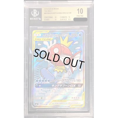 画像1: 〔BGS10鑑定済〕コイキング＆ホエルオーGX(SA)【SR】{099/095}