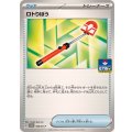 〔状態A-〕ロトりぼう【P】{160/SV-P}