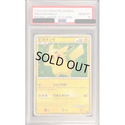 画像1: 〔PSA10鑑定済〕ピカチュウ(ワールド/緑背景/日本語版)【-】{-}