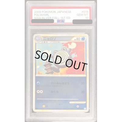 画像1: 〔PSA10鑑定済〕ニョロゾ(ミラー)【-】{019/070}