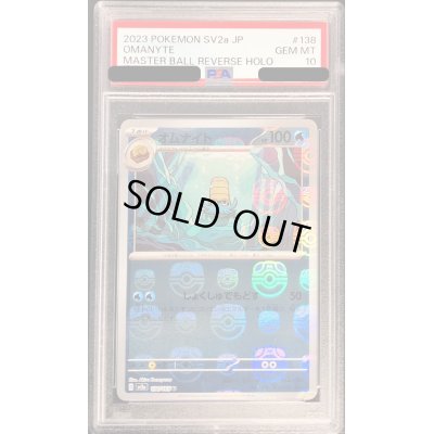 画像1: 〔PSA10鑑定済〕オムナイト(マスターボールミラー)【U】{138/165}