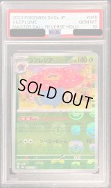 〔PSA10鑑定済〕ラフレシア(マスターボールミラー)【R】{045/165}