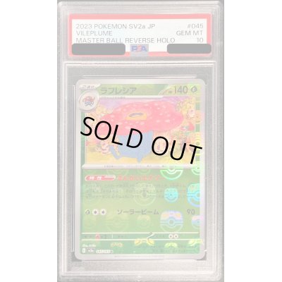 画像1: 〔PSA10鑑定済〕ラフレシア(マスターボールミラー)【R】{045/165}