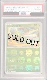 〔PSA10鑑定済〕ストライク(マスターボールミラー)【U】{123/165}