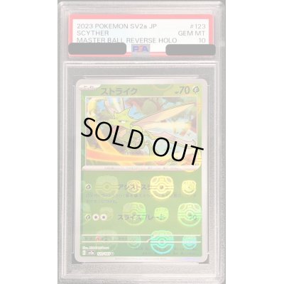 画像1: 〔PSA10鑑定済〕ストライク(マスターボールミラー)【U】{123/165}