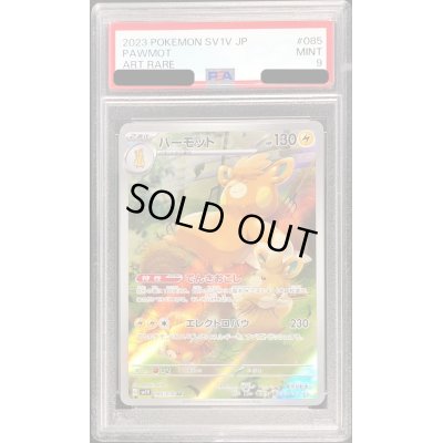 画像1: 〔PSA9鑑定済〕パーモット【AR】{085/078}