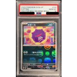 〔※状態難/PSA10鑑定済〕ドガース(マスターボールミラー)【C】{109/165}