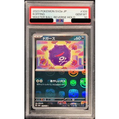 画像1: 〔※状態難/PSA10鑑定済〕ドガース(マスターボールミラー)【C】{109/165}