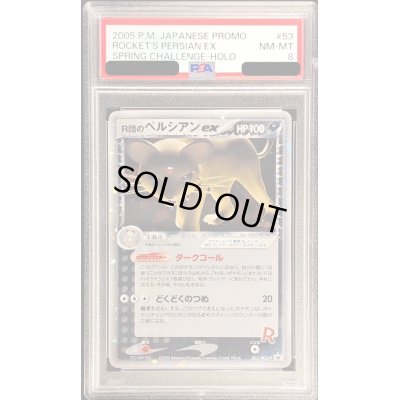 画像1: 〔PSA8鑑定済〕R団のペルシアンex【P】{053/PCG-P}
