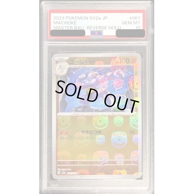 画像1: 〔PSA10鑑定済〕ゴーリキー(マスターボールミラー)【U】{067/165}