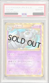 〔PSA10鑑定済〕ゴルーグ【UR】{064/059}