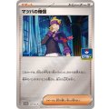 〔状態A-〕マツバの確信【P】{147/SV-P}