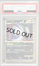〔※状態難/PSA10鑑定済〕アブソル(グレート)【-】{027/040}
